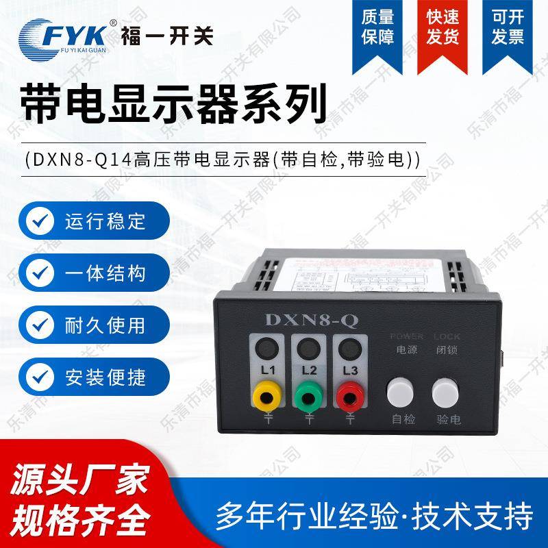 带自检DX带N8-Q1户内4高压带电显示装置带验电核相DXN8-T14孔提示