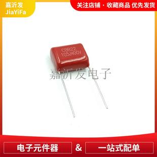 BB22插105J400V直CB电容化聚丙烯薄膜电CBB22容P=B1C5MM