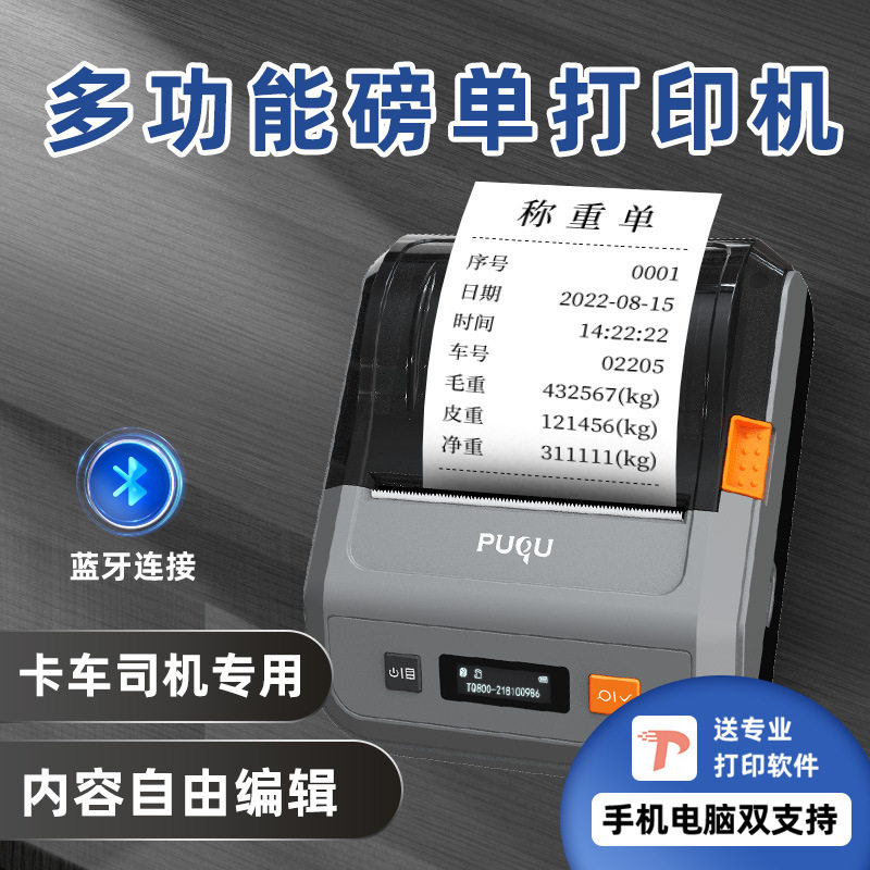 过磅单打印机电子地磅专用小票据货车磅单称重单三联80mm泵车载送