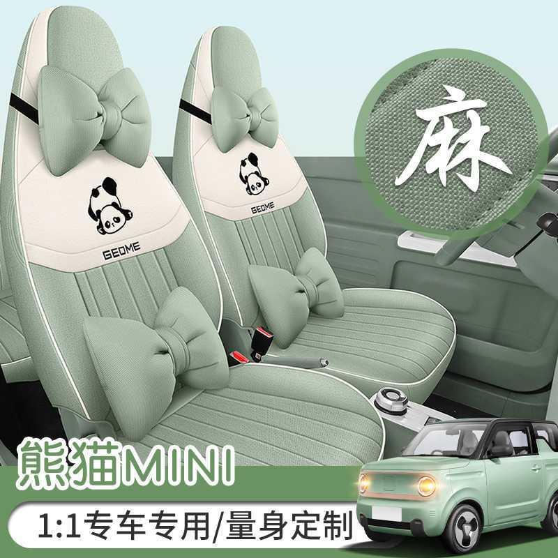 23-2250款吉利套熊猫MII专用座套全包座椅四季汽车坐垫N亚麻574座