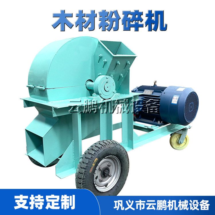 户外园林小型木屑树枝树根粉碎机