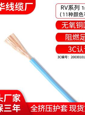 祥电林牌镀锡导体RV1平方EXU电器仪表连7接信号源细导线色现货税