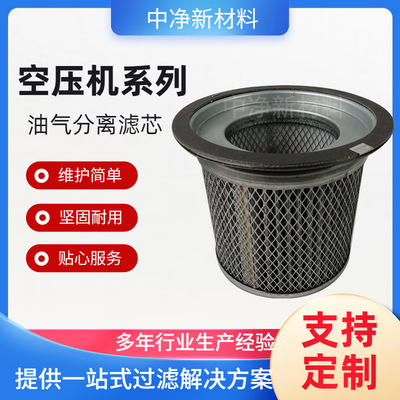 低压空压机油气分离器 替代英格索兰23545841空压机油分