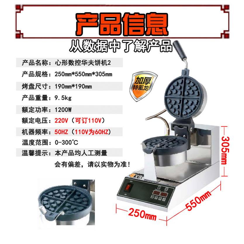 艾佳用爱心华夫饼机夫机数控旋电热格商子540饼机转可订窝110V