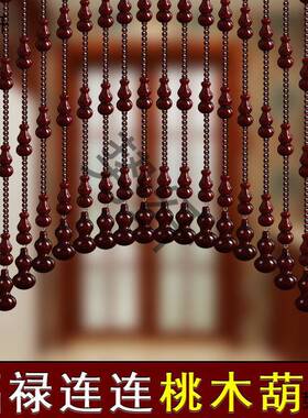 晶水子珠帘桃木葫芦隔断帘客厅玄OJZ卫生间卧室关门帘过道免打孔