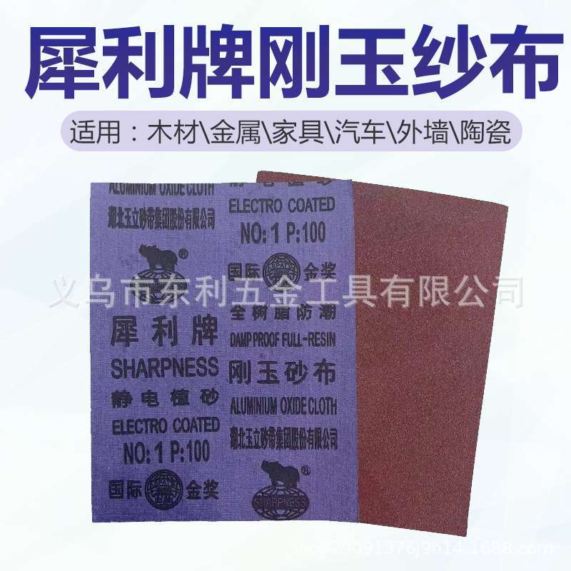 犀利牌刚玉砂布砂纸抛光现货