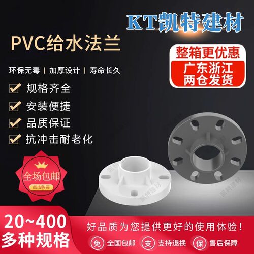PVC给水管连体法兰片多规格