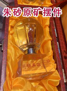 朱砂原矿石好摆石件来运透明水晶石球ZXY朱砂摆件好运石风水福运