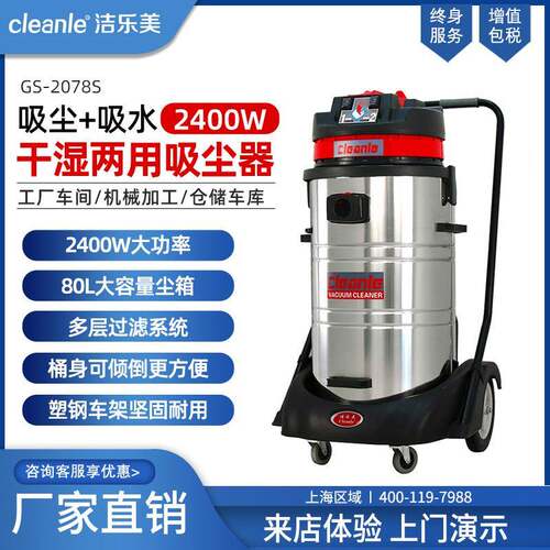 洁乐美GGS-2078SS2078S吸工厂水车间渍粉尘尘机地面水油污吸油吸