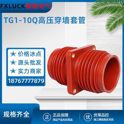 TG1-10Q/210.180.250.252户内母线穿墙套管125*125高压环网柜12KV