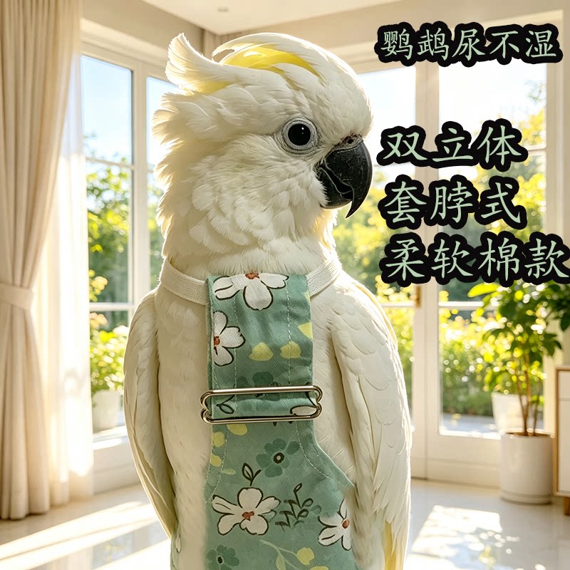 夏绿双立体套脖式鹦鹉屎兜灰机金刚葵花鹦鹉尿不湿中大型鸟用尿裤