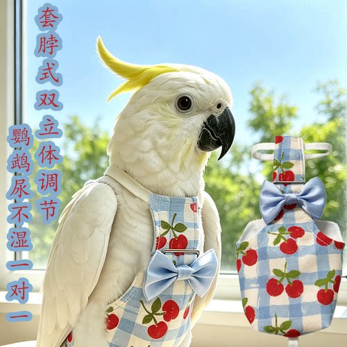 中大型鹦鹉套脖双立体可调尿不湿