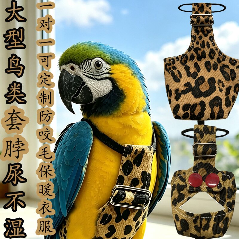 豹纹鹦鹉尿不湿双立体飞行衣定制灰机金刚葵花巴丹鹦鹉屎兜四季款