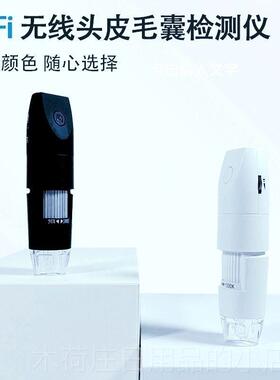 正品手持无毛线囊检测仪 头肤发皮 高数清无线码显微镜 高清200万