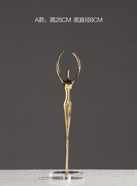 正品后现家代简约轻奢芭蕾舞者铜摆架件客厅酒柜博古办居公室软装