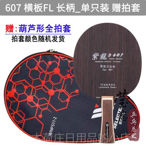 正品莹恋银河紫龙 PD-437S 537D-07乓球底板球拍斯乒蒂卡黑檀7纯