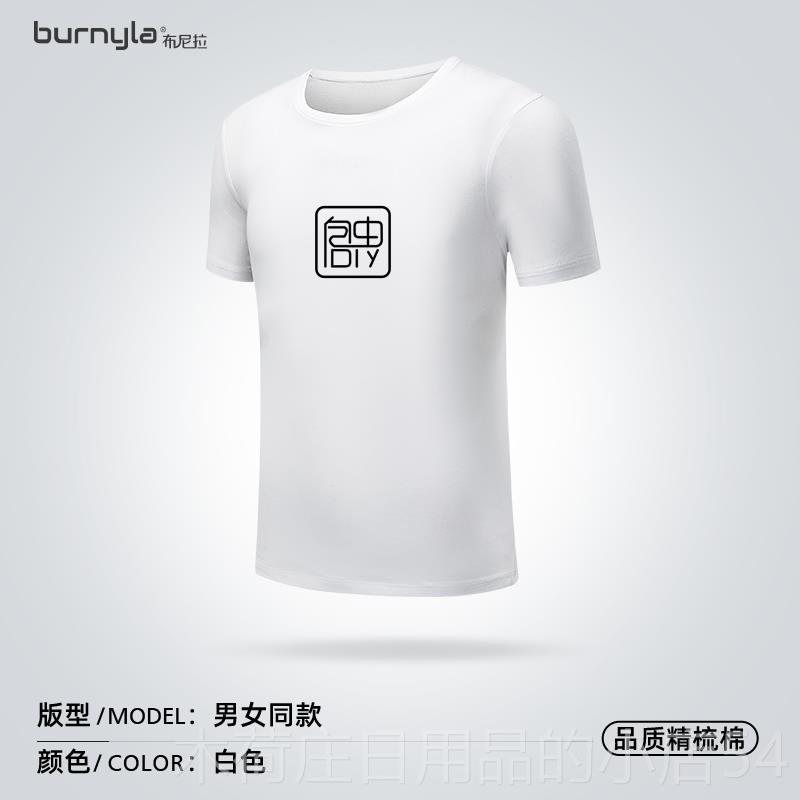 正品袖定制t恤印log短o工作班字服团队化衫diy衣服订制团建聚会文