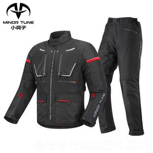 高档山小调子(MINR TUNE套)摩托车骑行拉力服远男O女防水摩旅装四
