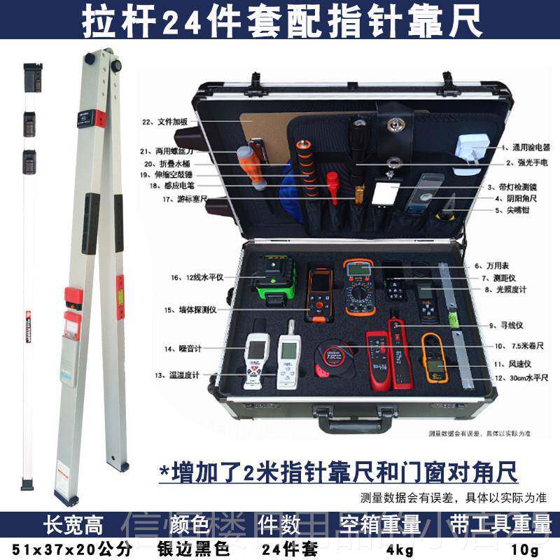 高档空装鼓锤验房工具套功多能专业收房具验房工包2米靠尺工程工