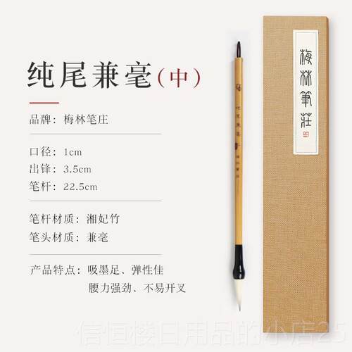 高档梅林笔庄狼羊兼毫毛笔七狼毫三羊楷书毛笔初学者中楷尾兼隶书