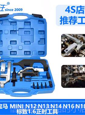 高档宝马Mini 12 N13 N14 N1N6 N18标致.16工t正时Ds发动机正时专