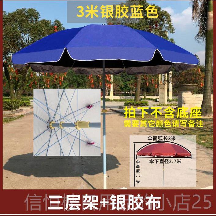 高档大号户外遮阳太阳伞摊摆滩伞户伞外广告伞定制LOGO印字沙伞大