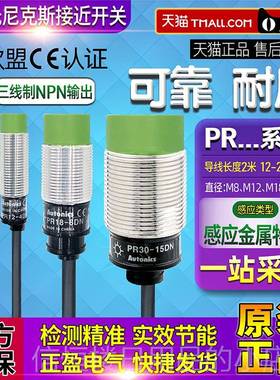 高档正品Aut3onics托尼克斯R12-PR18接近开关PR08-PR0-2 4P 奥8 1