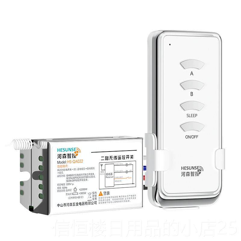 高档河森无线电灯具遥控开220V二路 能电源遥控智器开关LED吸 顶