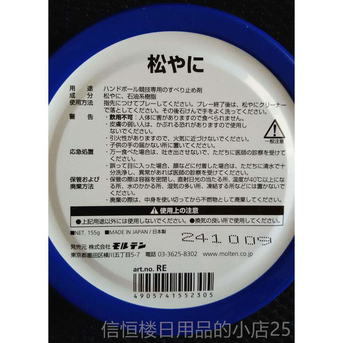 高档包邮正腾品moletn/摩手球手胶 手球松脂 专训业比赛练用进口