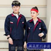 工作服套装 高档春秋季 长袖 男女士衣耐电焊工厂磨定车上间制维修劳