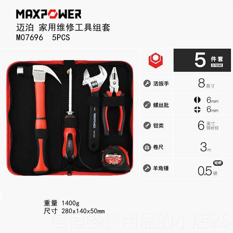 高档迈泊用五金工具套装多日常维家修功能工具载包全套家庭车工具,五金/工具,家用工具组套,淘宝优惠券,粉丝福利购,淘宝优惠卷