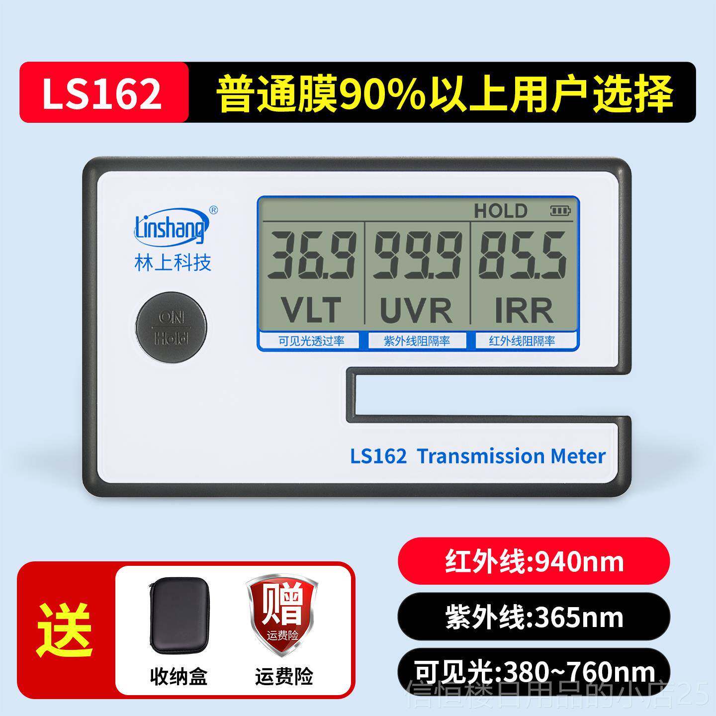 高档 林上隔品牌LS162太阳膜测试仪汽车玻璃热测仪便携式高端膜检