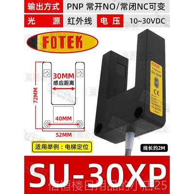 高档全新 装正品台湾阳明FOTE原K光电 开关 SU-07X 传感器U型