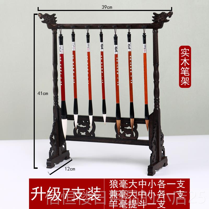 高档光祖鸡翅木毛笔金笔架实木旺文昌毛7支笔笔挂套装毫笔榜题名