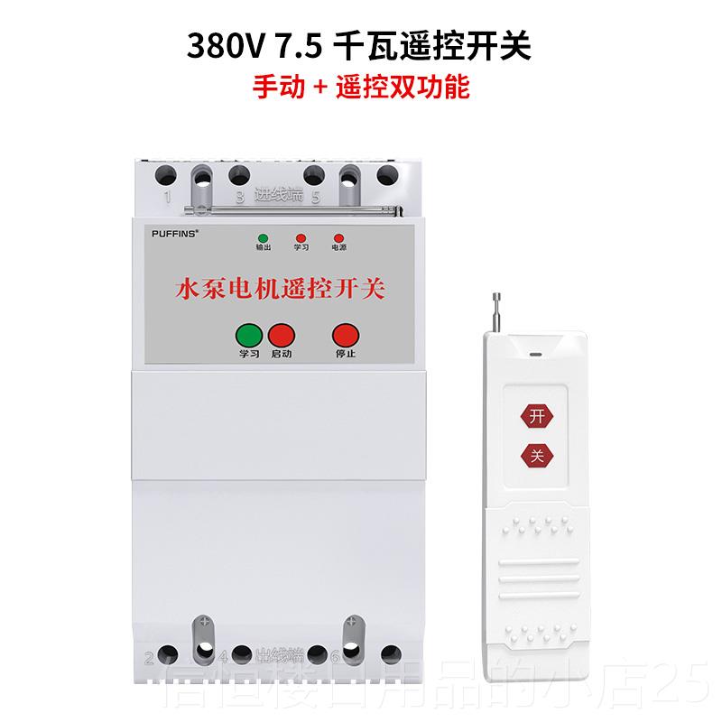 高档220V无线遥控0开潜水3泵抽水机大功率关00米智能远程控制摇控