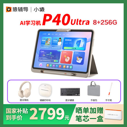 【微信支付专用】小猿P40Ultra学习机2025年新款AI智能平板小学初中高中通用学练机儿童学生专用英语T4S2S6
