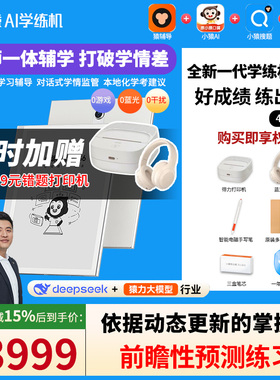 【咨询国补减800】小猿S6学习机2025年新款全科AI智能平板小学初中高中学练机学生专用英语P40UltraS2T4