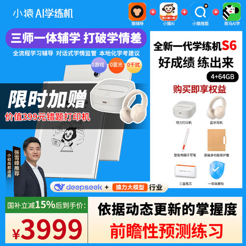 【88券国补减800】小猿S2学习机2025年新款全科AI智能平板小学初中高中学练机学生专用英语P40UltraS6T4