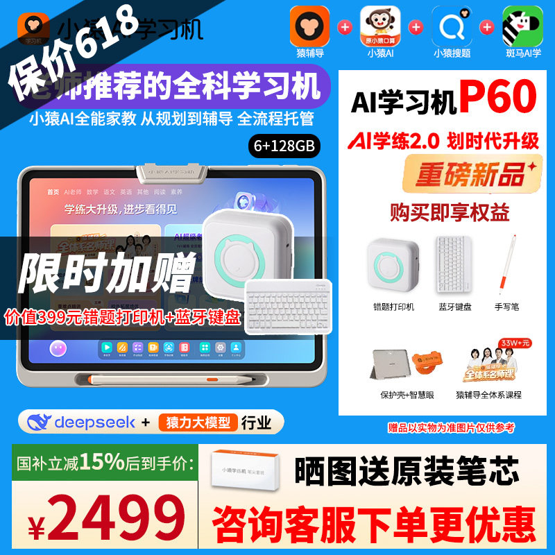 小猿P60AI学习机2026年新款猿辅导智能平板电脑大屏护眼英语专用