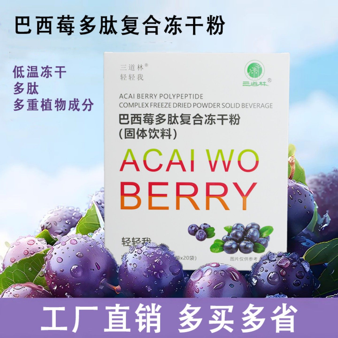 QING QING WO巴西莓多肽复合冻干粉巴西莓粉纤修堂果蔬粉正品