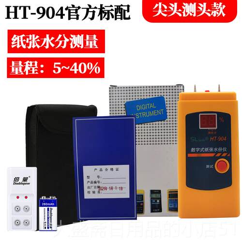 高档H904数字式纸水份检测张仪测湿仪纸板水分检测仪纸张T湿度测
