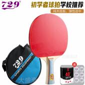 高档谊729乒球拍学者友106初0学生儿童乒兵球拼乓乓直拍横拍单只