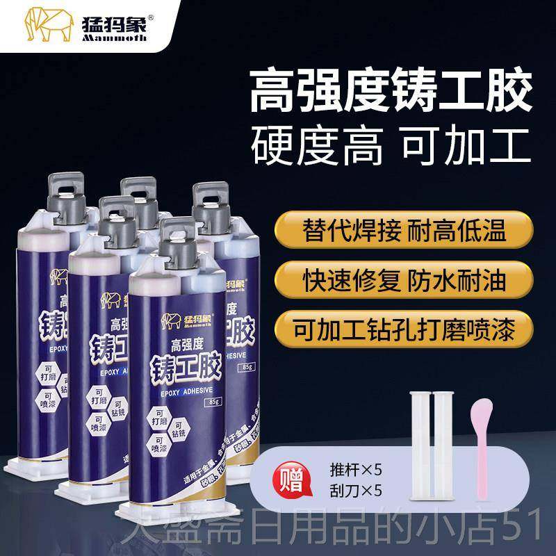 高档猛修犸铸补造胶焊接胶铁金属胶修剂铁铝锈钢漏补防水A不b胶强,基础建材,装修强力胶/万能胶,淘宝优惠券,粉丝福利购,淘宝优惠卷