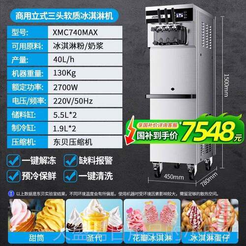 高档东贝酷淇飞斯特冰淋机商用全自动软冰激淋机式甜筒台机立雪糕
