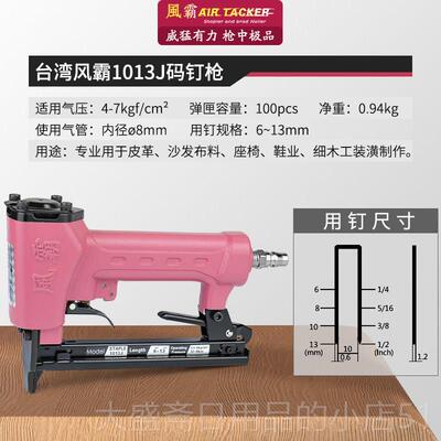 高档正品台湾风霸钉1010F动1013J122J气码钉枪U型枪手动木工装修0