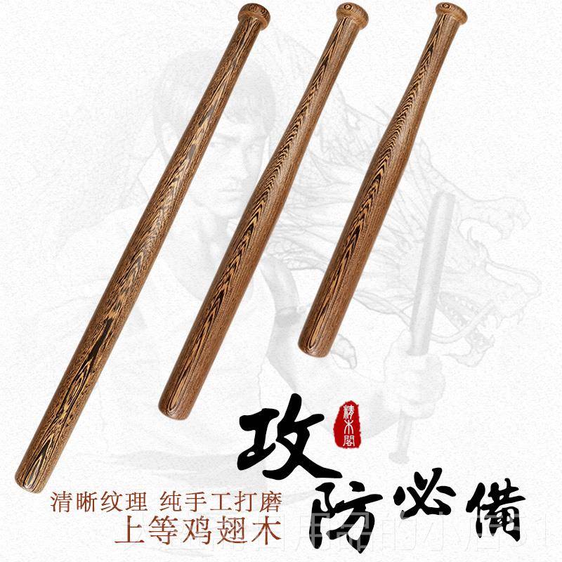 高档实木棒球棒翅木棒球鸡棍家车载短棍硬木实心球杆防身武器用棒图片