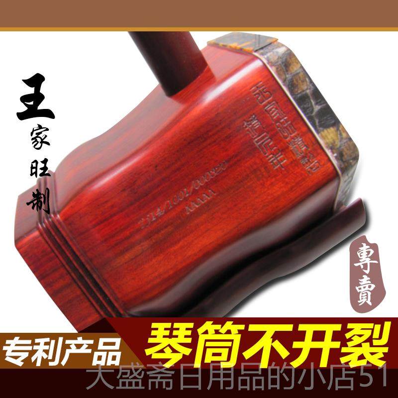 高档小紫檀二胡乐器 精品专业手工二叶 琴筒不开裂王旺制全国包胡