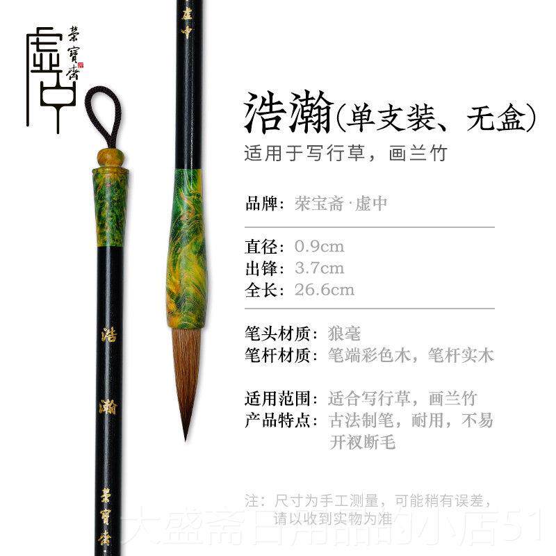 高档荣宝斋毛笔瀚辰狼兼毫羊毫中号星小楷行书行书草书篆书书隶书