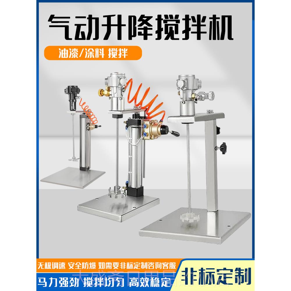 高档台湾气搅动机工业升拌降油漆搅拌器小型吨桶分油墨胶水液散体