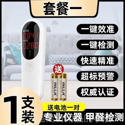 高档醛测试盒自测检测试剂室内气空质专业高精度甲仪器量试纸新房